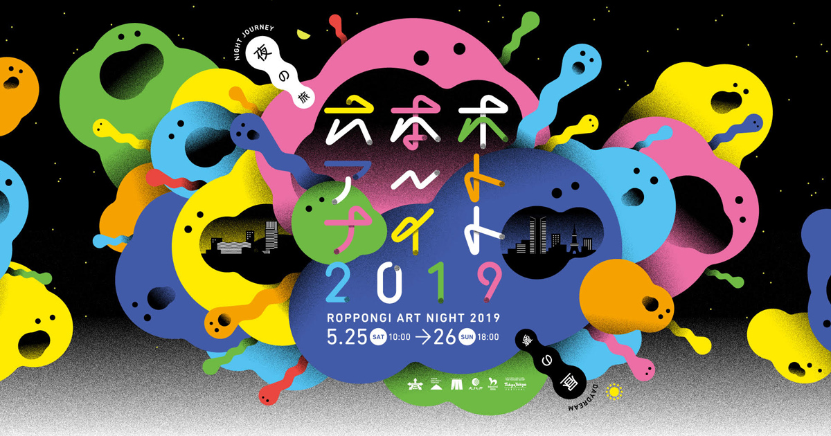 PROGRAMS | 六本木アートナイト2019