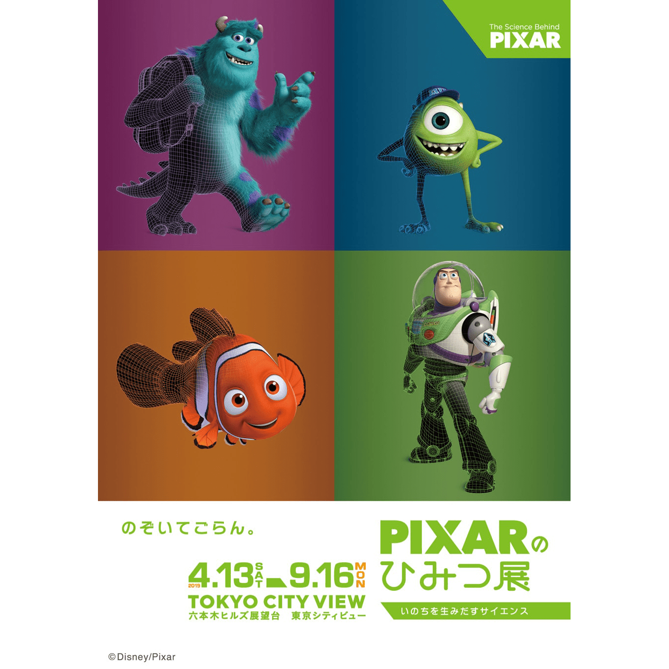 Pixarのひみつ展 いのちを生みだすサイエンス Programs 六本木アートナイト