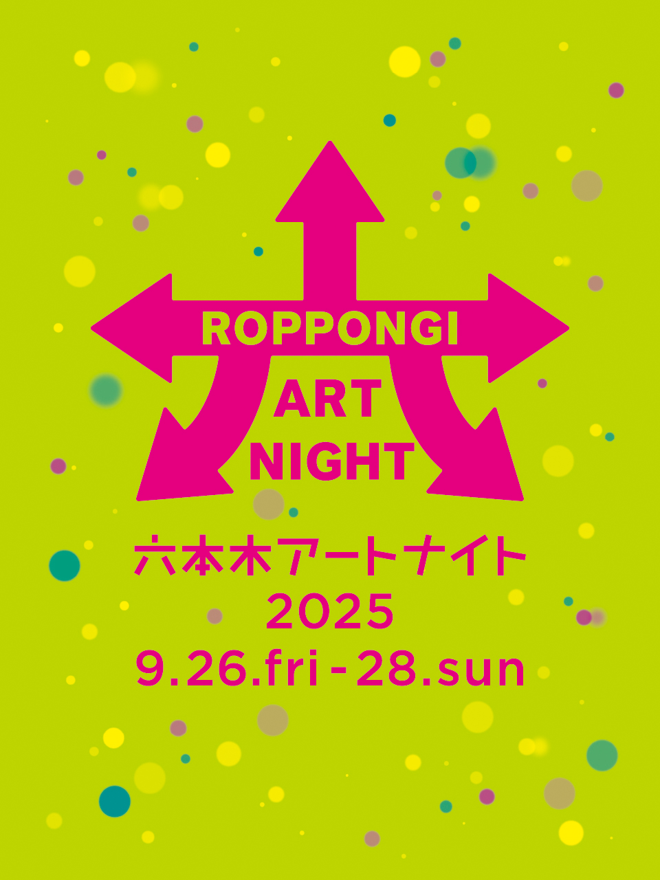 六本木アートナイト2025, 9.26.fri – 28.sun