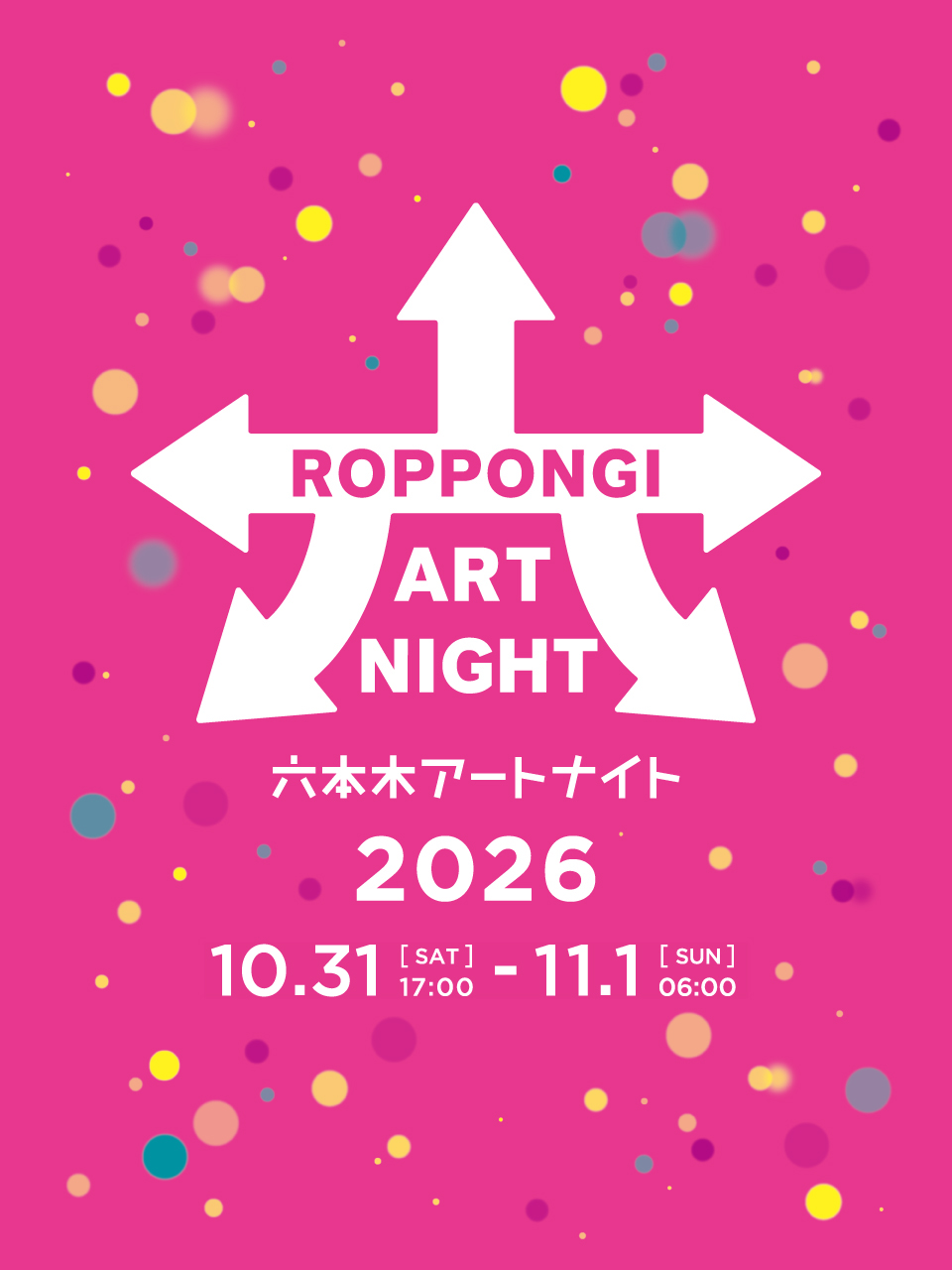 六本木アートナイト2026, 10.31.sat – 11.1.sun